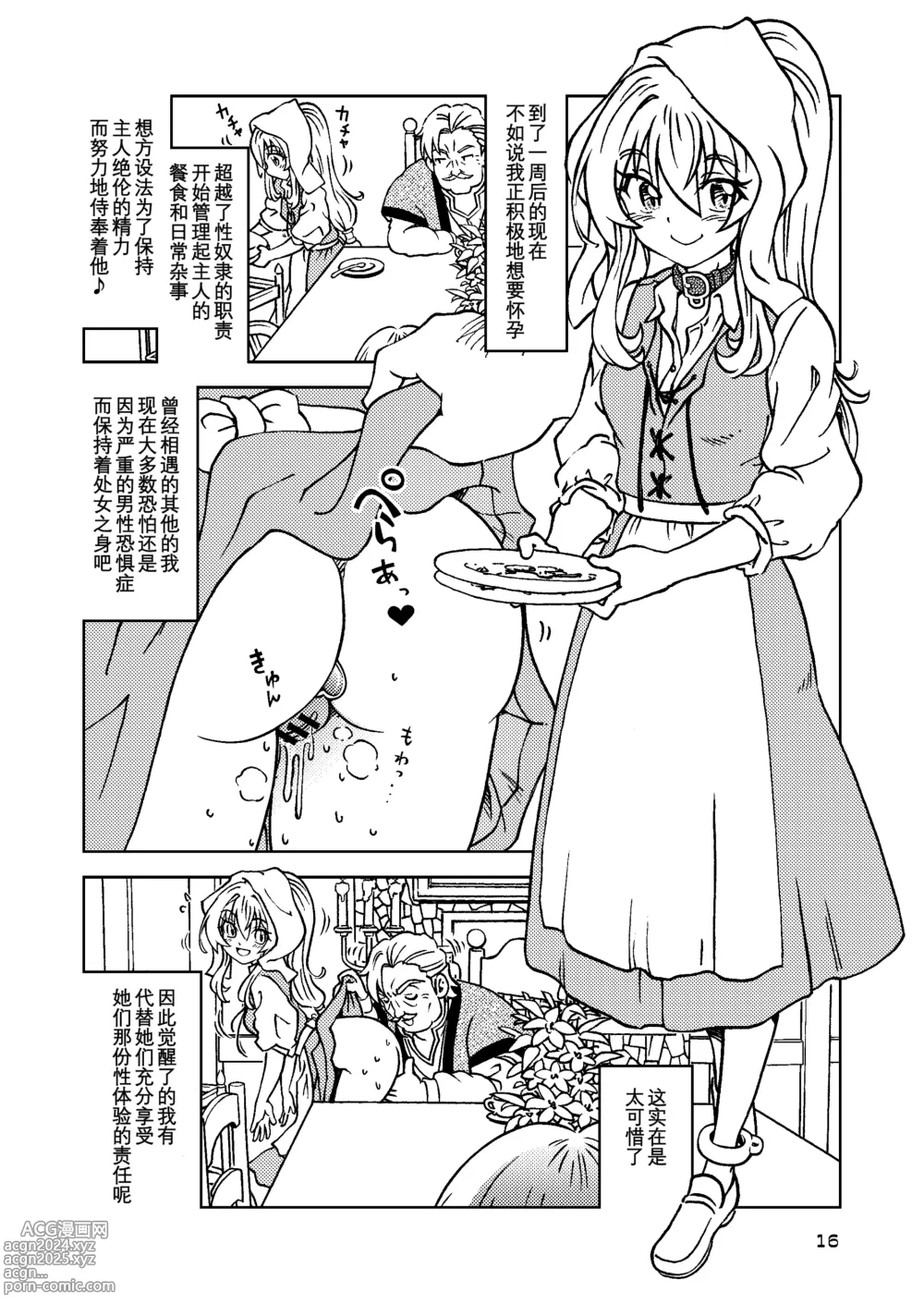 Page 17 of doujinshi Tabitabi Nikki ni wa Shirusenakatta Koto. 5