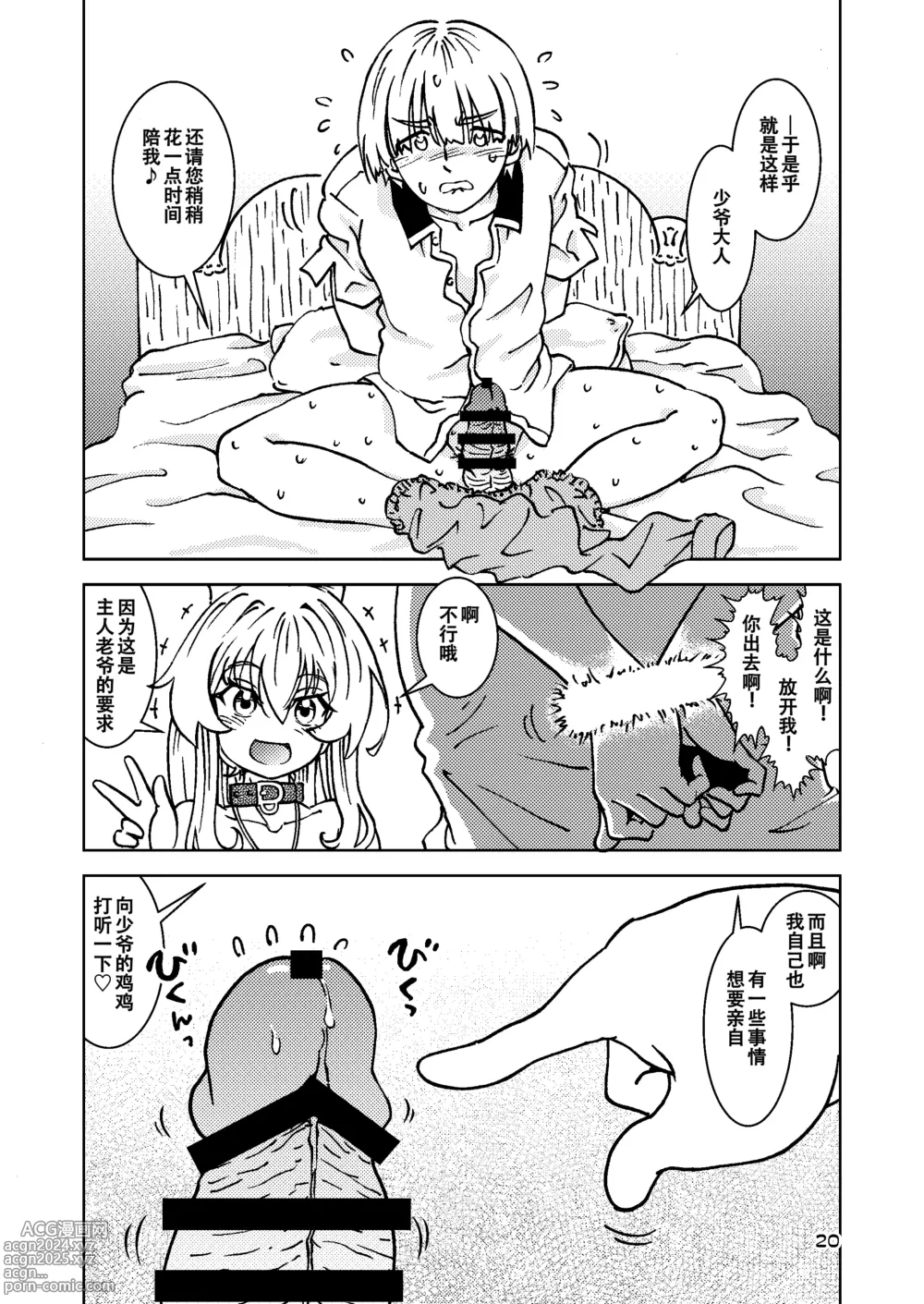 Page 21 of doujinshi Tabitabi Nikki ni wa Shirusenakatta Koto. 5