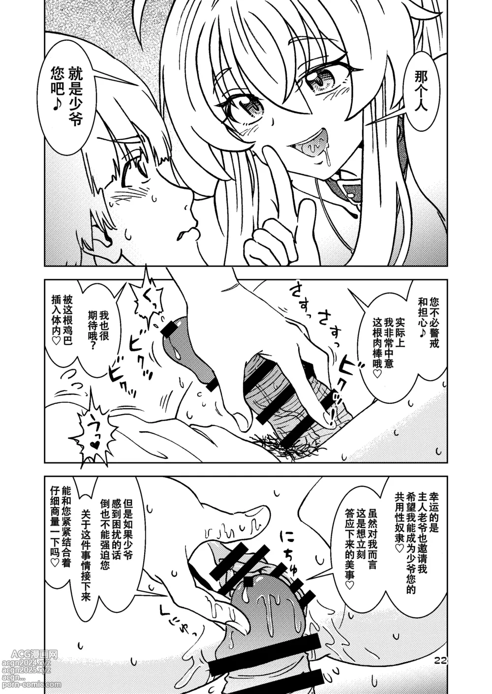 Page 23 of doujinshi Tabitabi Nikki ni wa Shirusenakatta Koto. 5