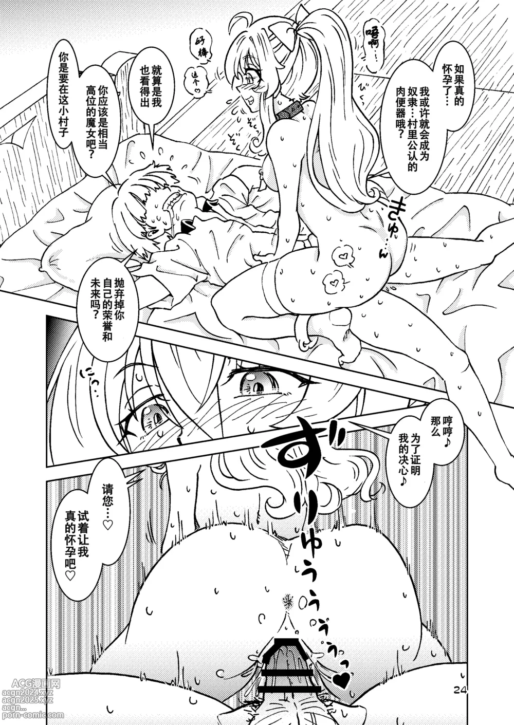 Page 25 of doujinshi Tabitabi Nikki ni wa Shirusenakatta Koto. 5