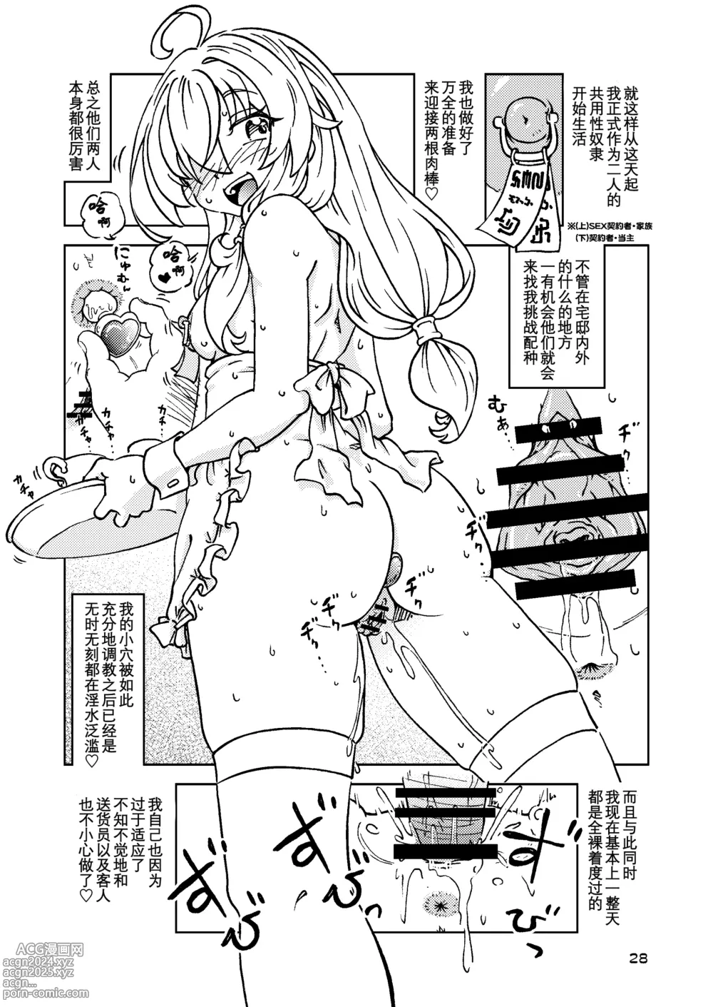 Page 29 of doujinshi Tabitabi Nikki ni wa Shirusenakatta Koto. 5