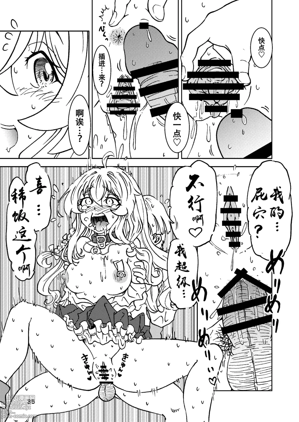 Page 36 of doujinshi Tabitabi Nikki ni wa Shirusenakatta Koto. 5