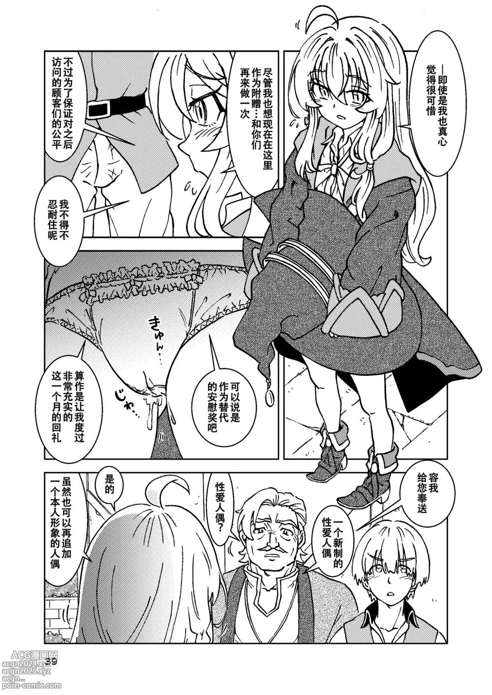 Page 40 of doujinshi Tabitabi Nikki ni wa Shirusenakatta Koto. 5