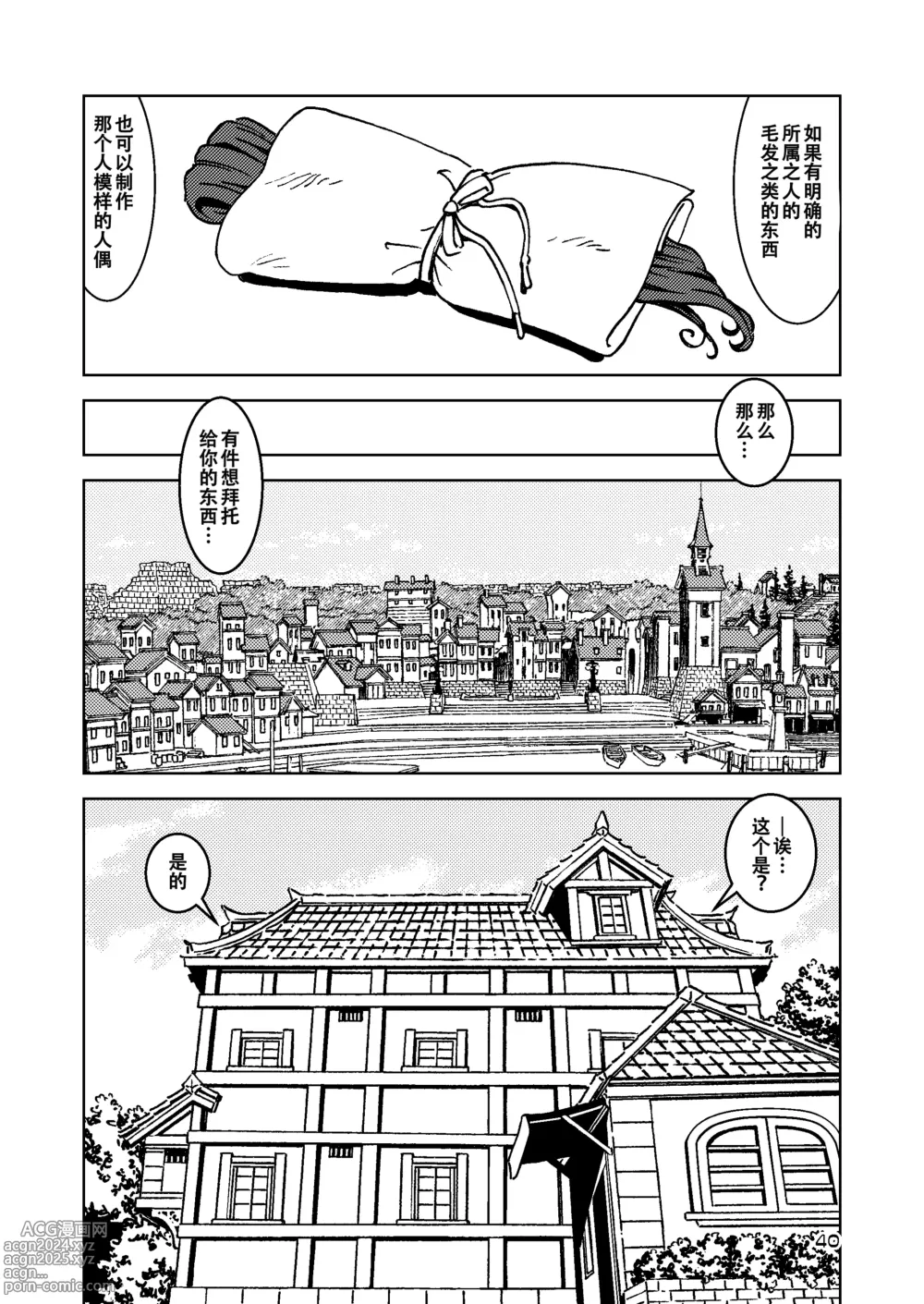 Page 41 of doujinshi Tabitabi Nikki ni wa Shirusenakatta Koto. 5