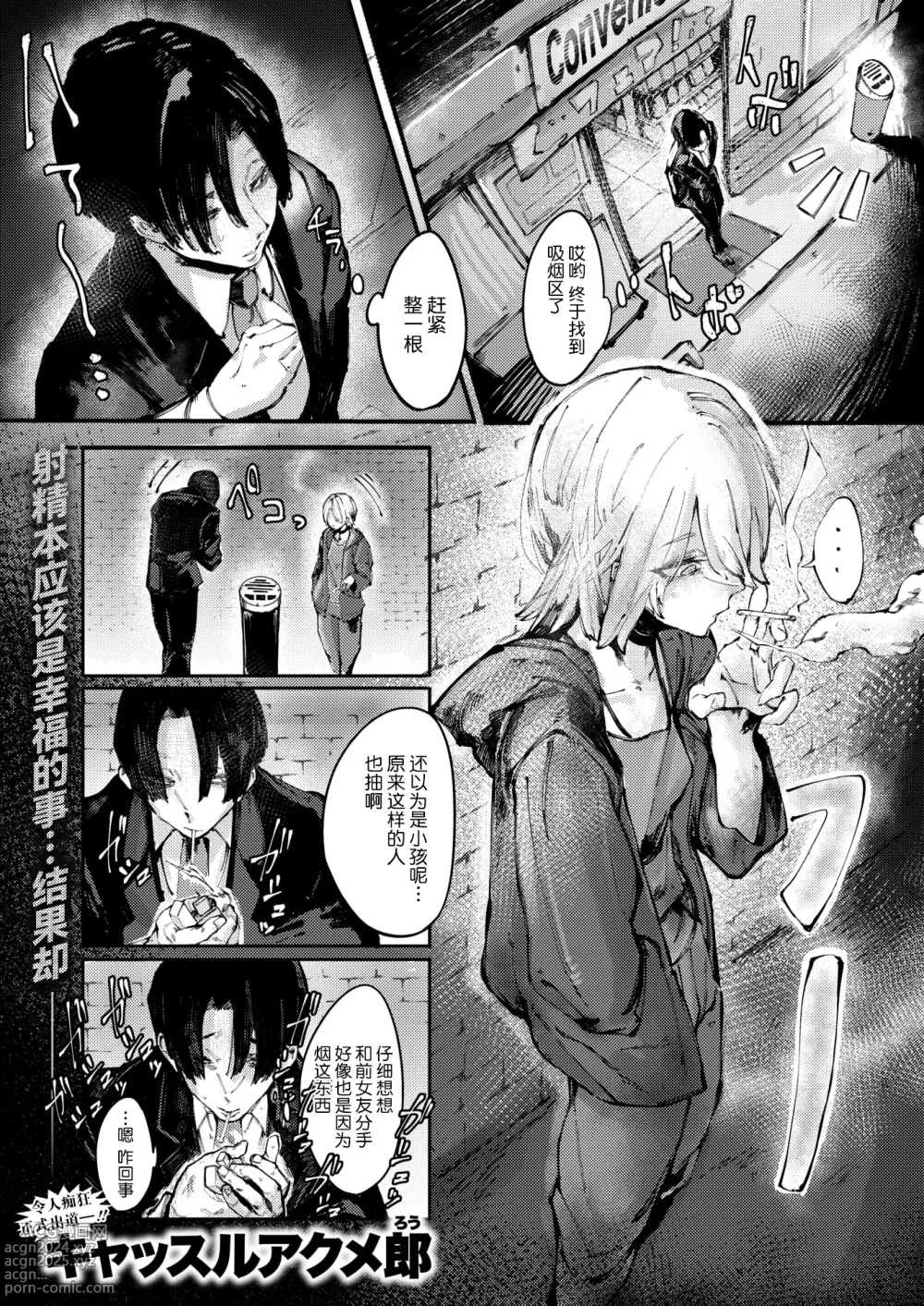 Page 2 of manga Deathakume Matenrou