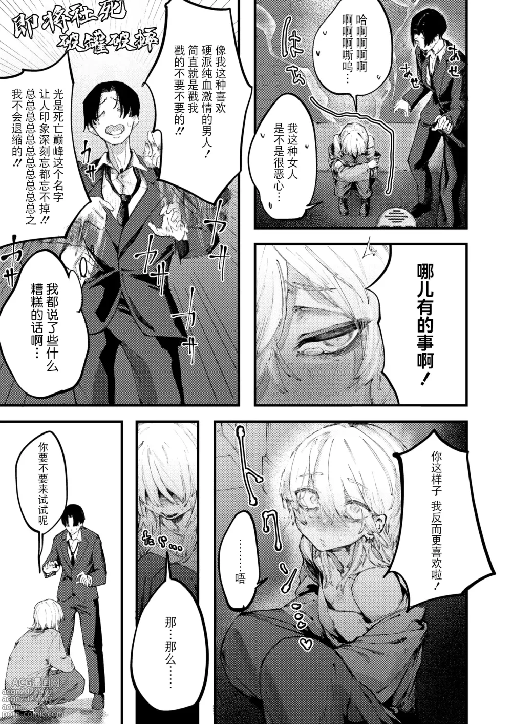 Page 12 of manga Deathakume Matenrou