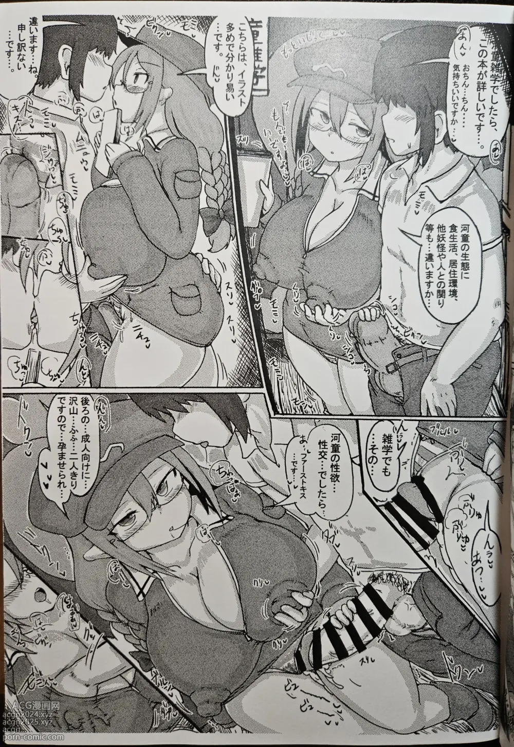 Page 5 of doujinshi Megane Mob Kappa Musume to Nakadashi H