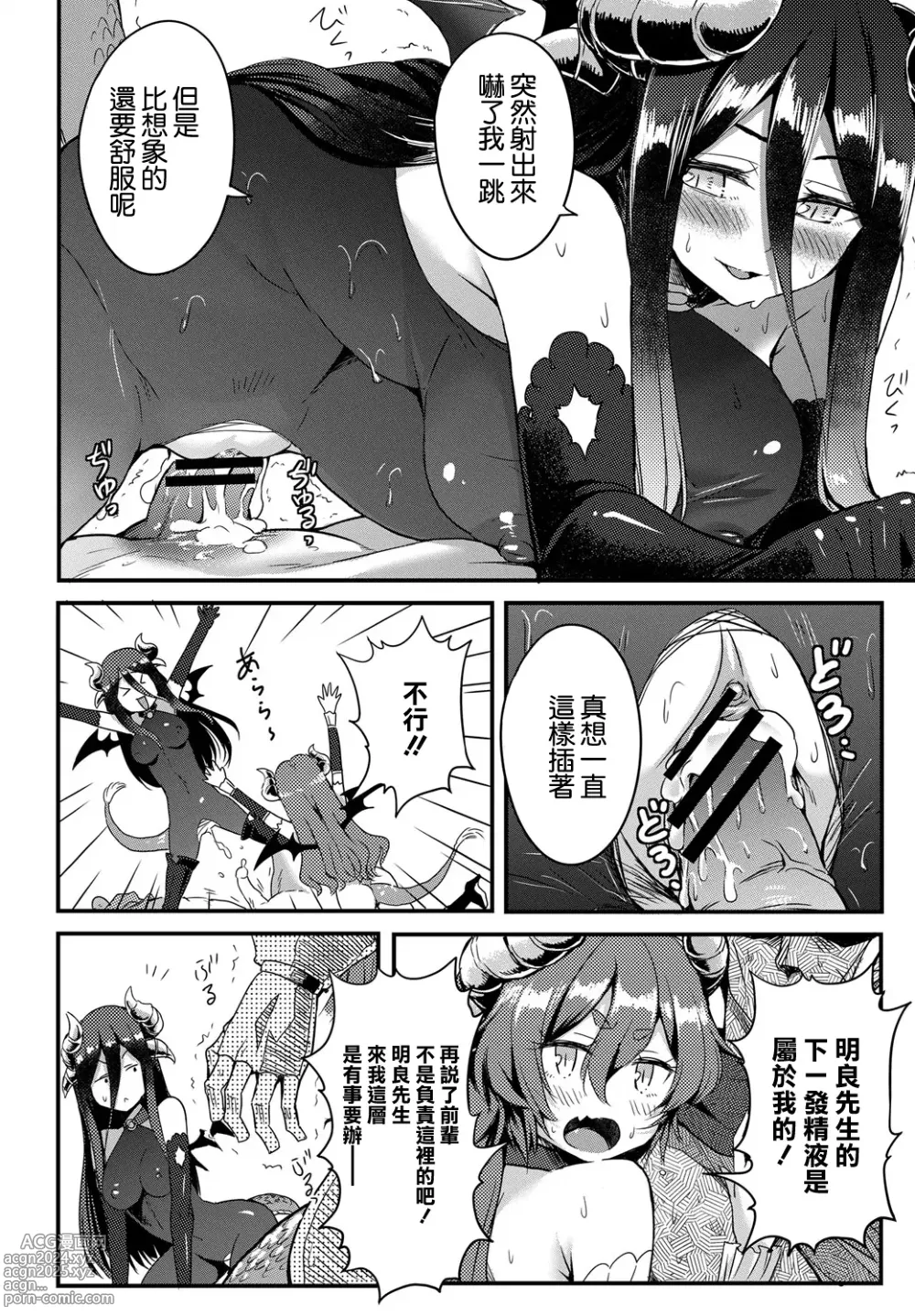 Page 14 of manga Dungeon Monsters demo Koi ga Shitai Kouhen