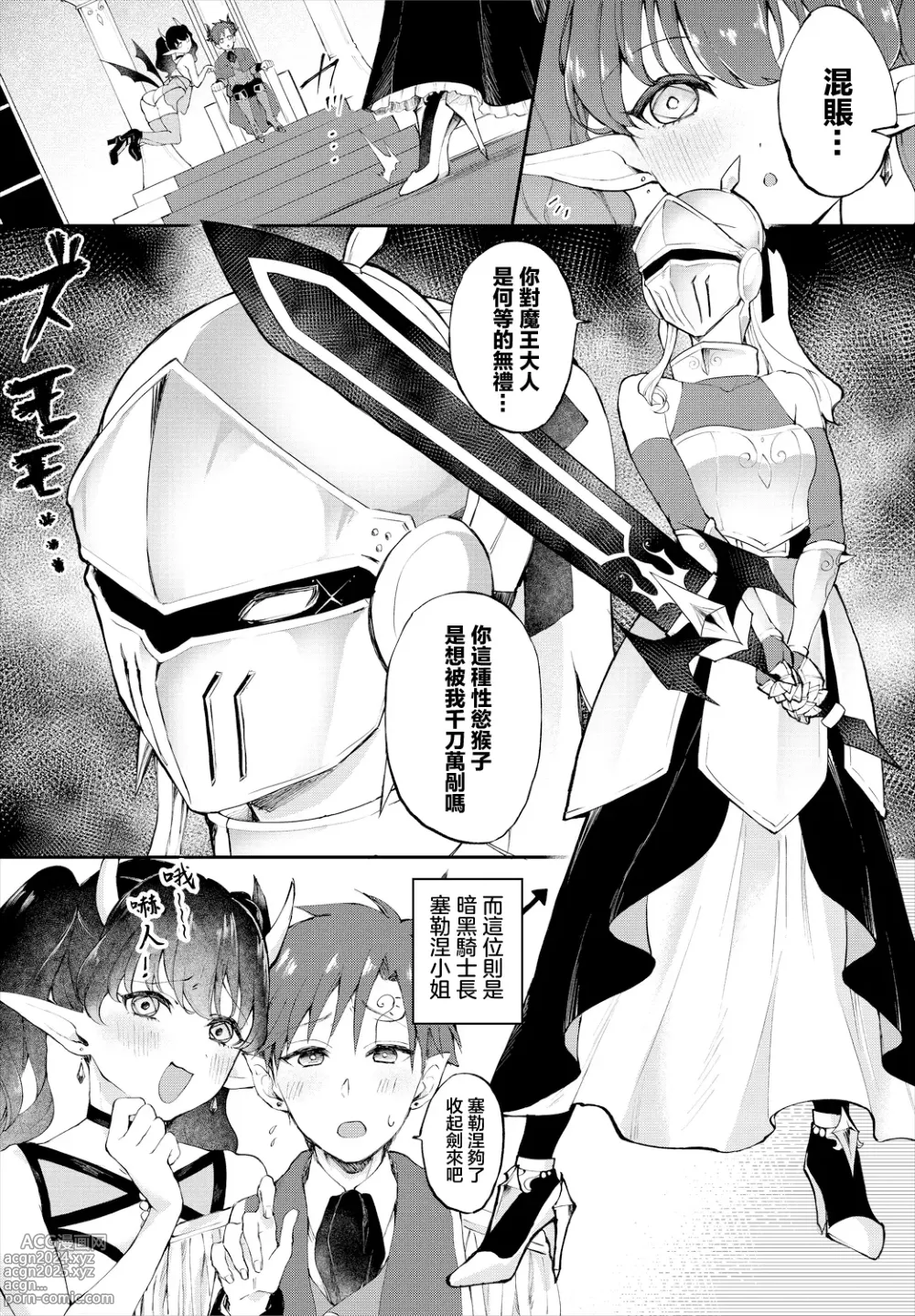 Page 2 of manga 魔王大人，万岁！