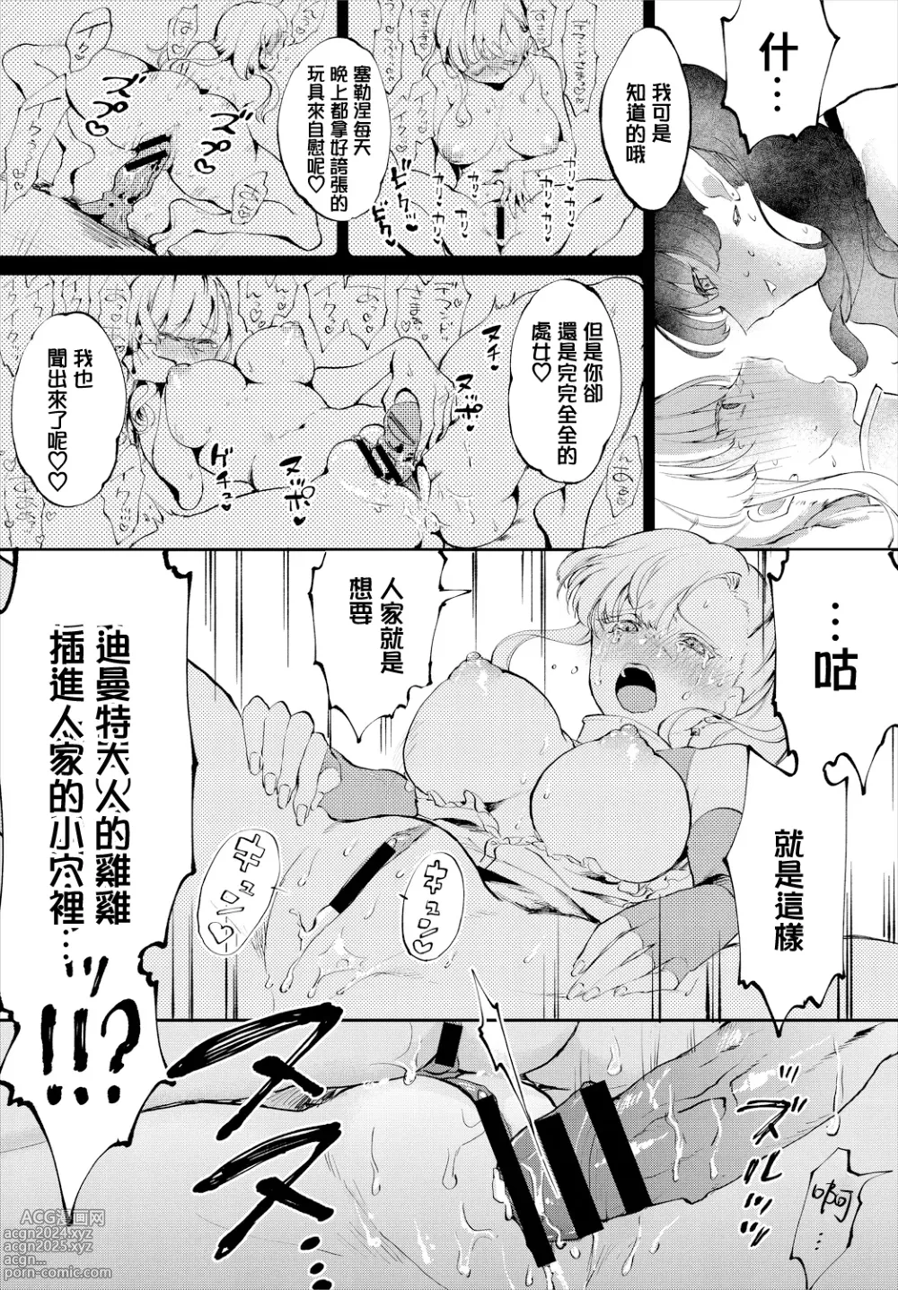 Page 15 of manga 魔王大人，万岁！