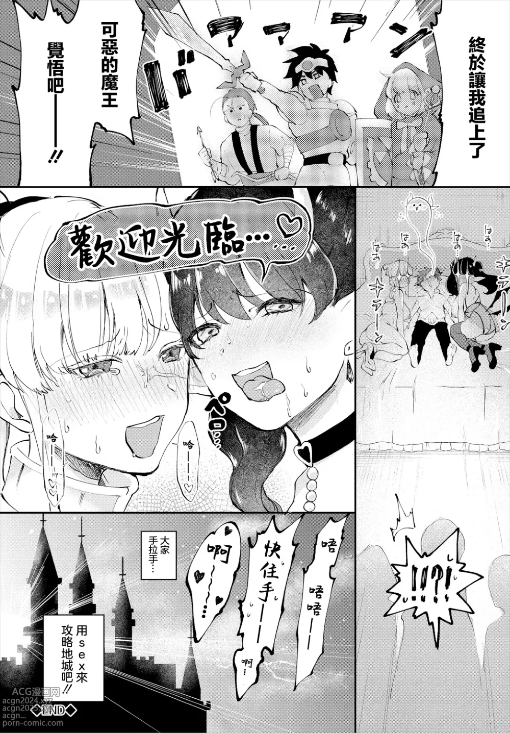 Page 20 of manga 魔王大人，万岁！