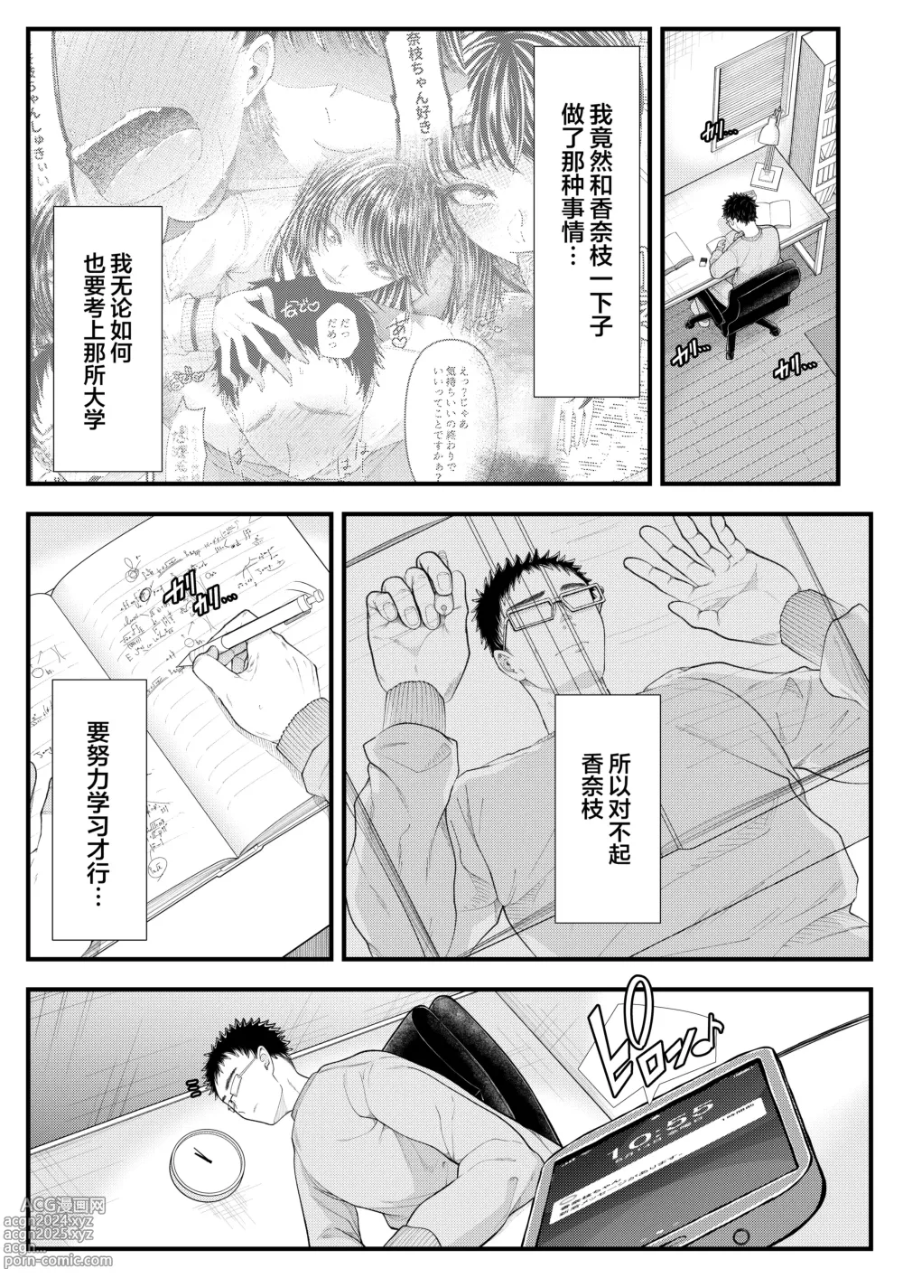 Page 2 of doujinshi Yuutousei Danshi no Otoshikata ~Natsuyasumi~