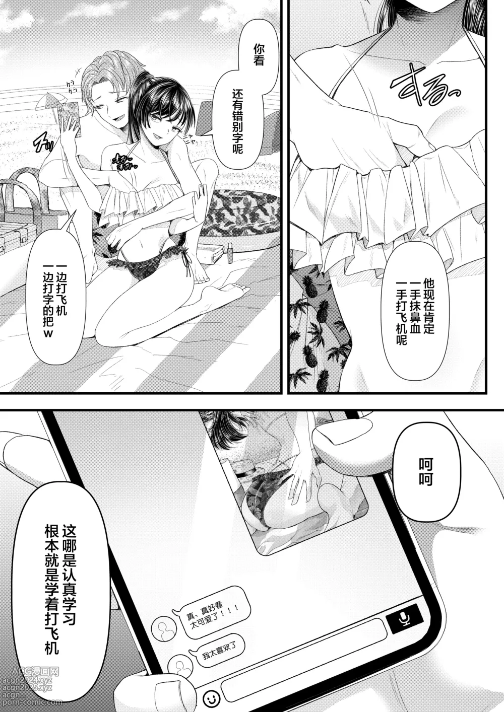 Page 6 of doujinshi Yuutousei Danshi no Otoshikata ~Natsuyasumi~