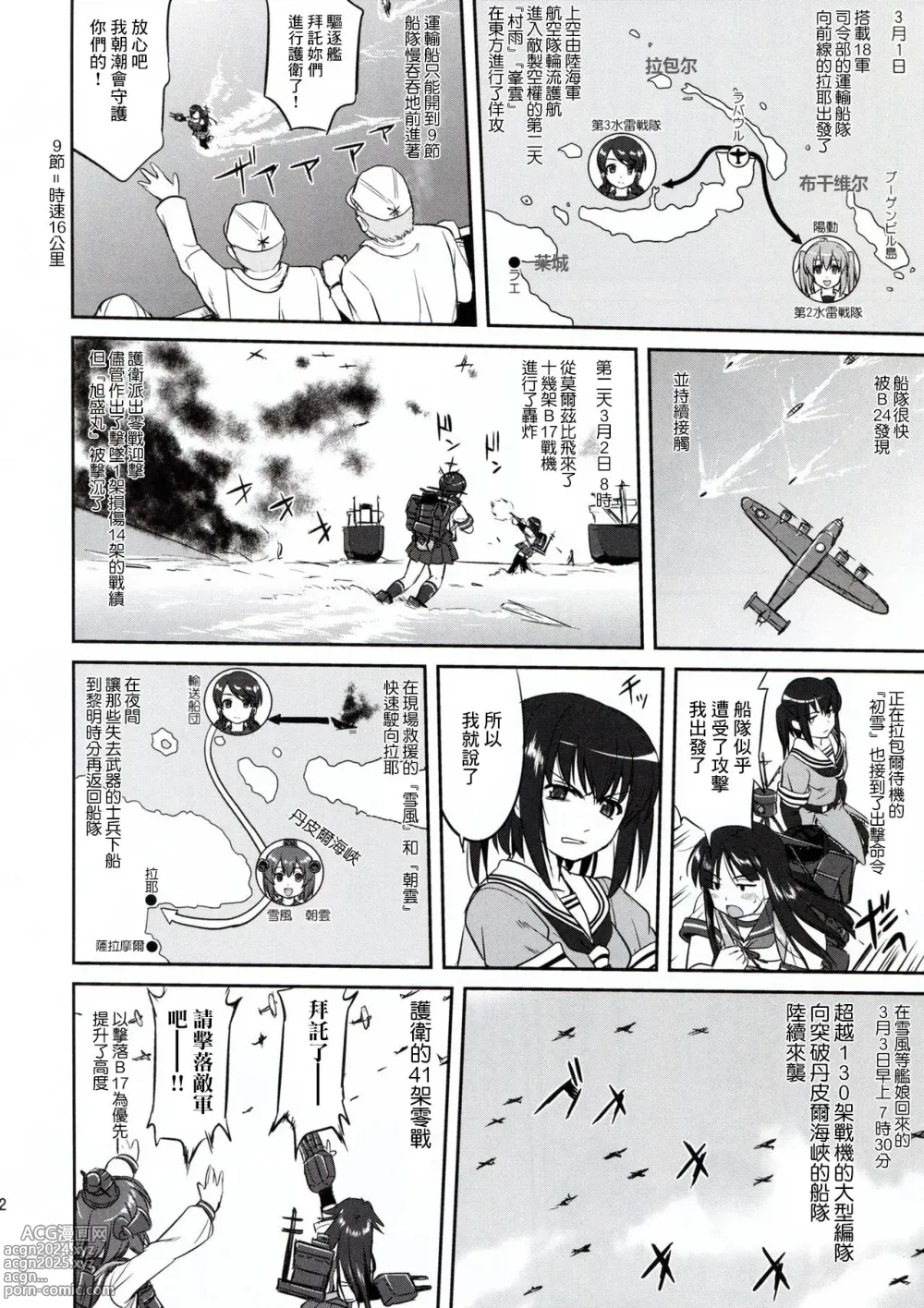 Page 11 of doujinshi 提督的决断 拉包尔1943