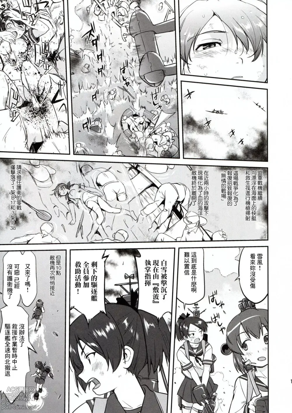 Page 14 of doujinshi 提督的决断 拉包尔1943