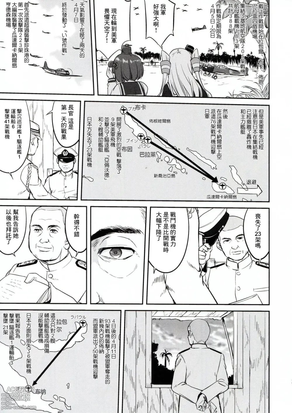 Page 20 of doujinshi 提督的决断 拉包尔1943