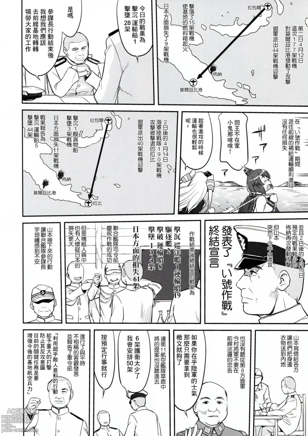 Page 21 of doujinshi 提督的决断 拉包尔1943