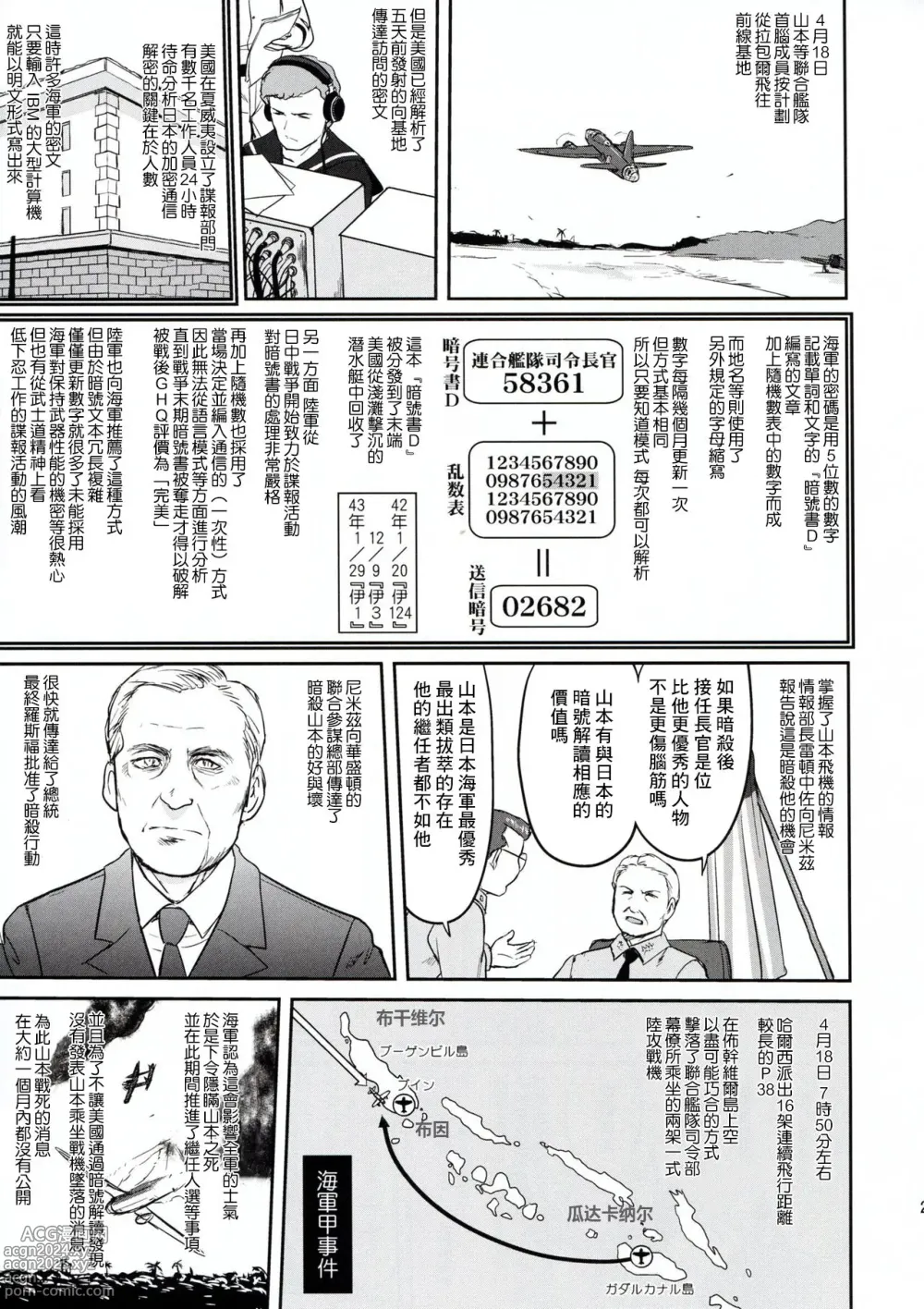 Page 22 of doujinshi 提督的决断 拉包尔1943