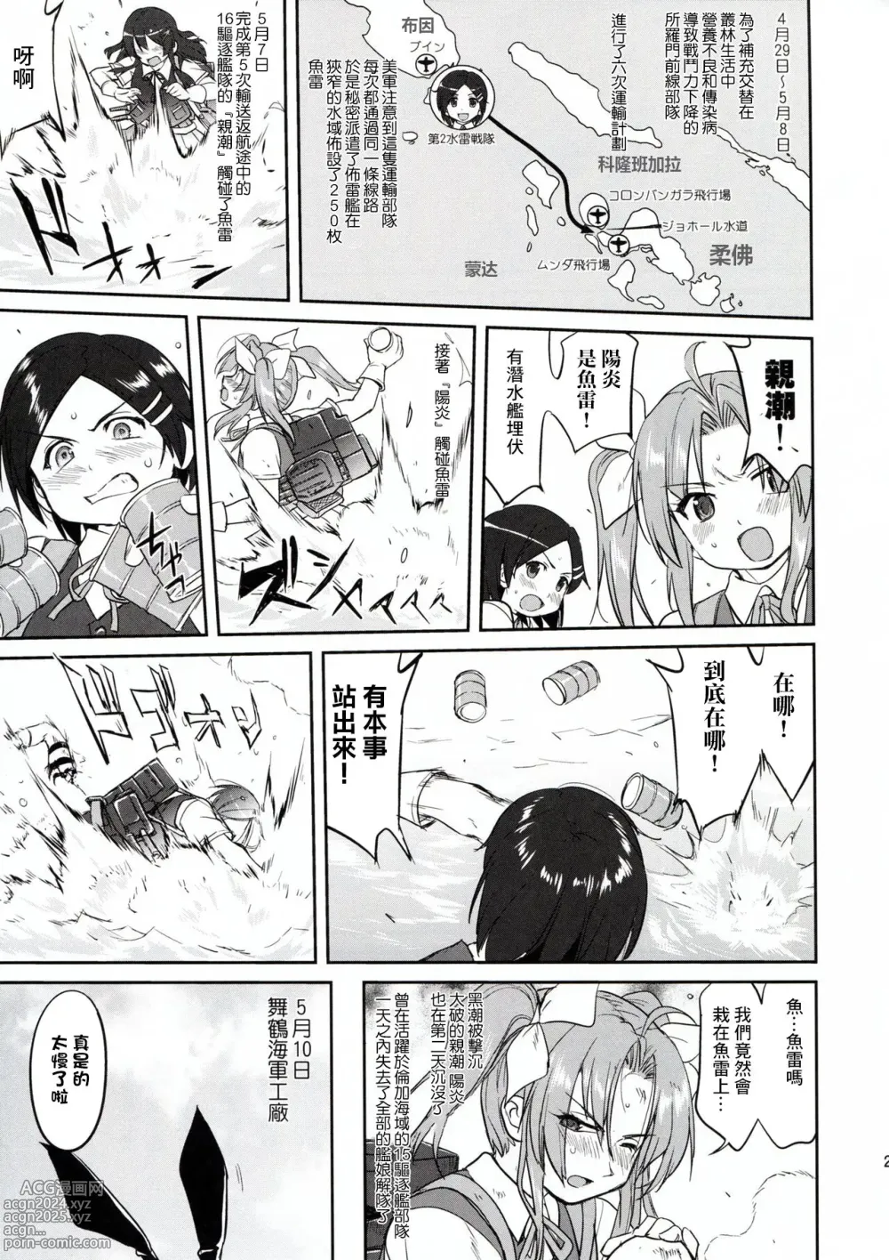 Page 24 of doujinshi 提督的决断 拉包尔1943