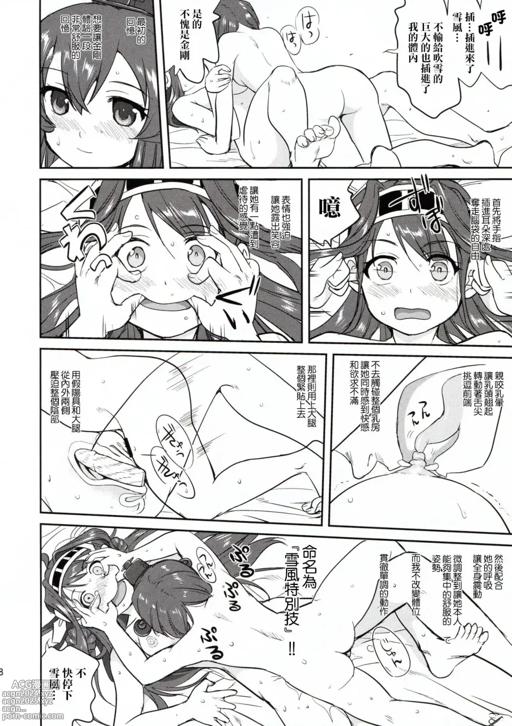 Page 37 of doujinshi 提督的决断 拉包尔1943