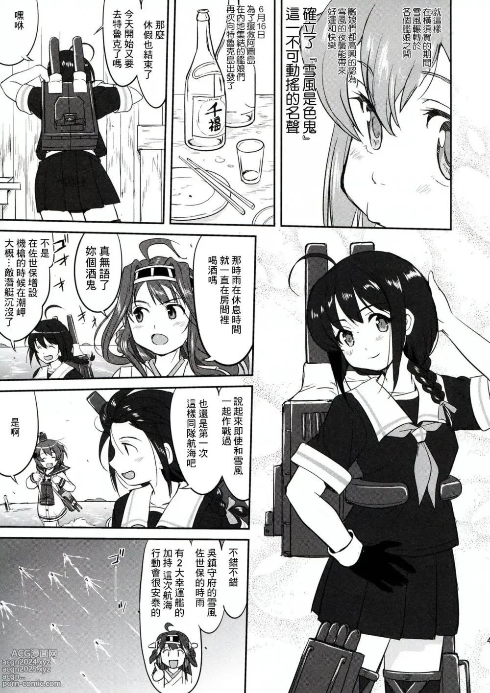 Page 40 of doujinshi 提督的决断 拉包尔1943