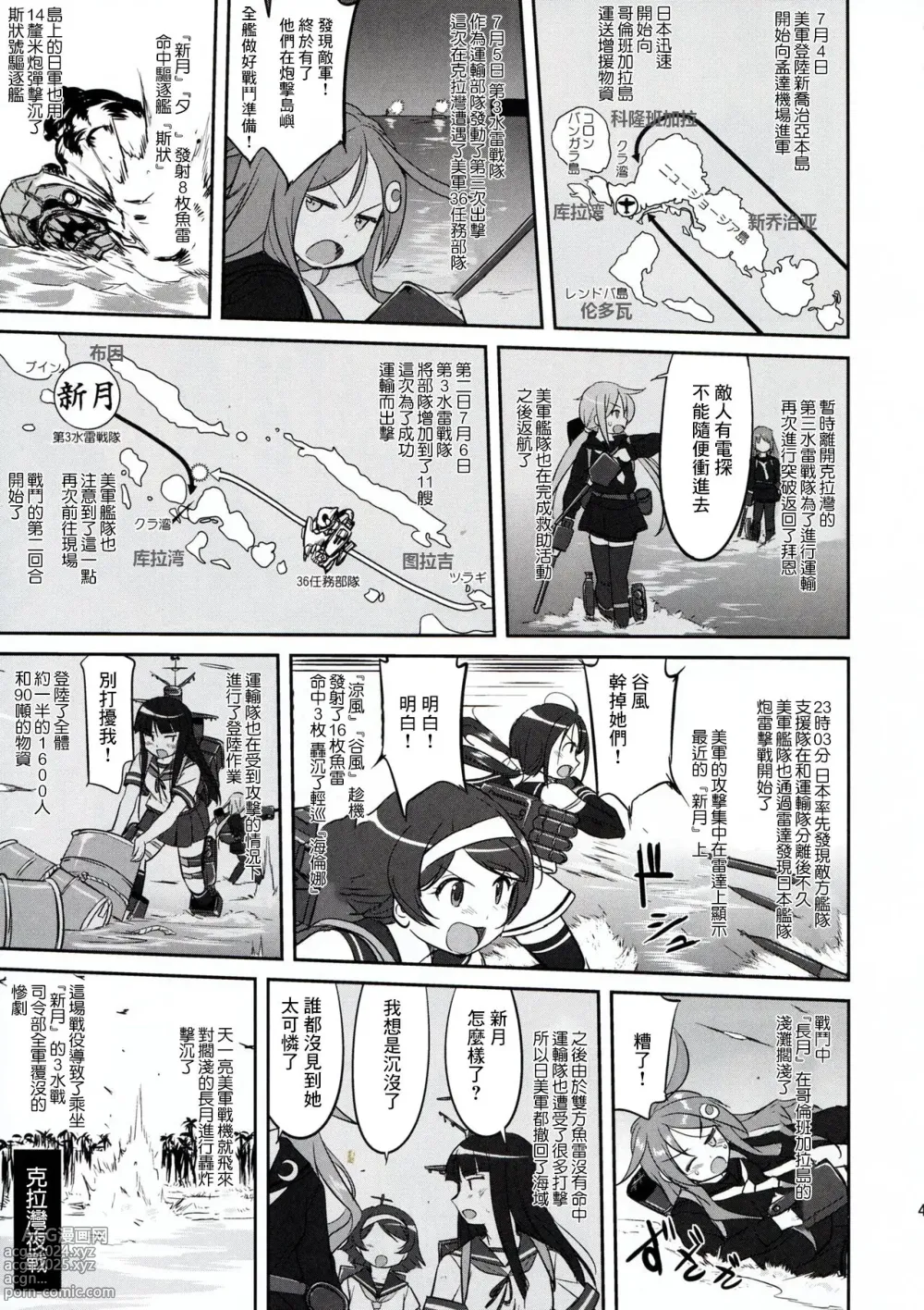 Page 44 of doujinshi 提督的决断 拉包尔1943