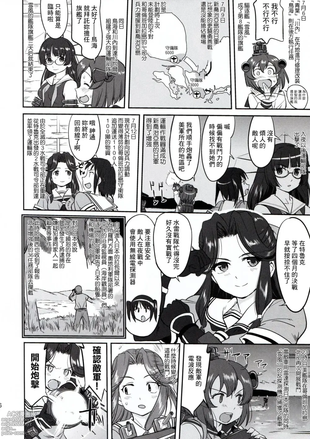 Page 45 of doujinshi 提督的决断 拉包尔1943