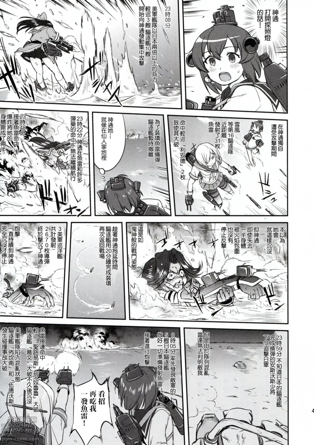 Page 46 of doujinshi 提督的决断 拉包尔1943