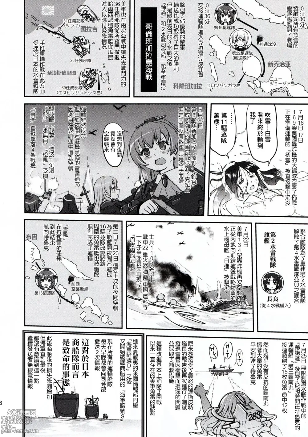 Page 47 of doujinshi 提督的决断 拉包尔1943