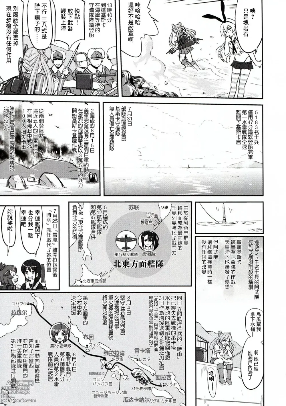 Page 52 of doujinshi 提督的决断 拉包尔1943