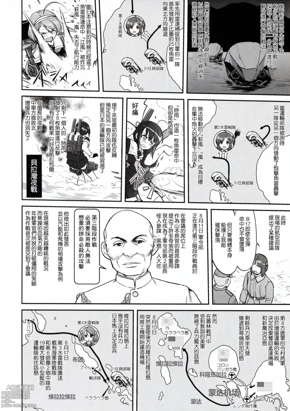 Page 53 of doujinshi 提督的决断 拉包尔1943