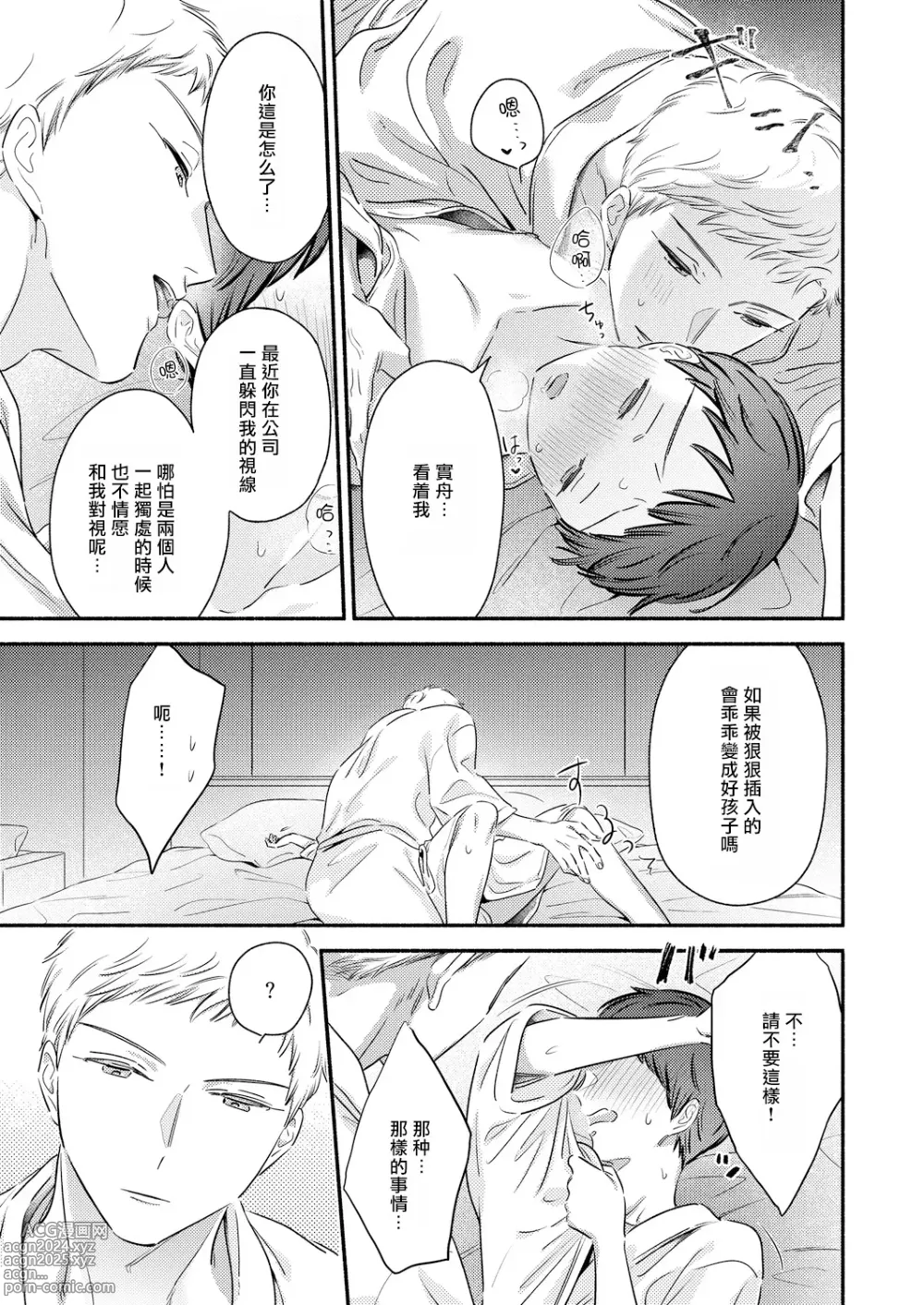 Page 11 of manga 勃起了吗？实舟君。～看似纯洁的后辈实则常做着与前辈的幻想～