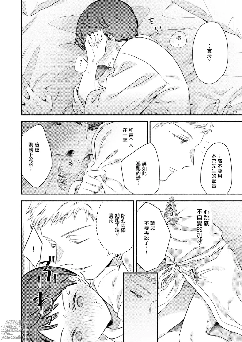 Page 12 of manga 勃起了吗？实舟君。～看似纯洁的后辈实则常做着与前辈的幻想～