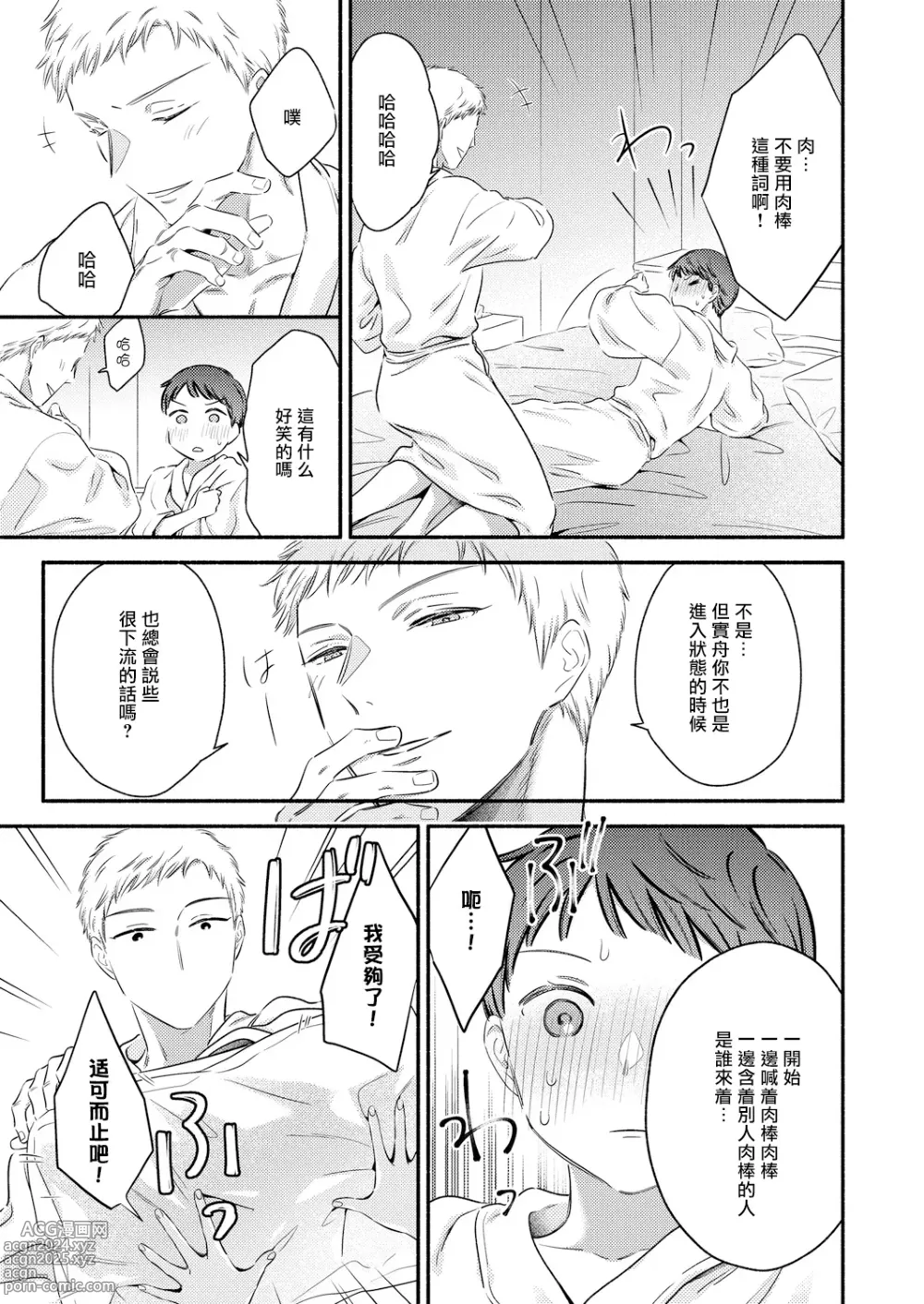 Page 13 of manga 勃起了吗？实舟君。～看似纯洁的后辈实则常做着与前辈的幻想～