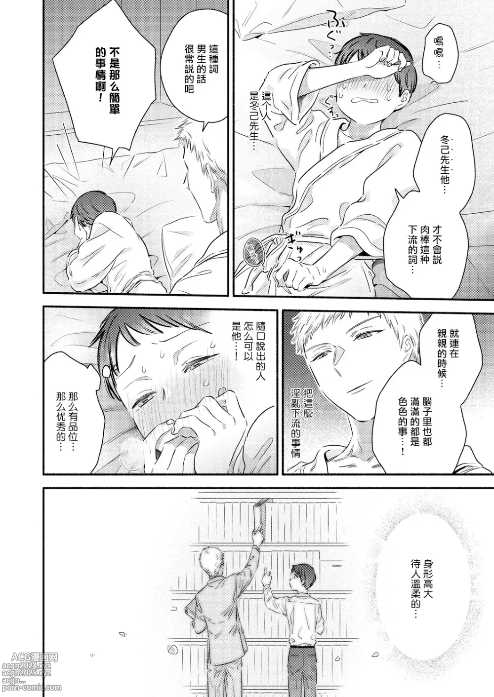 Page 14 of manga 勃起了吗？实舟君。～看似纯洁的后辈实则常做着与前辈的幻想～