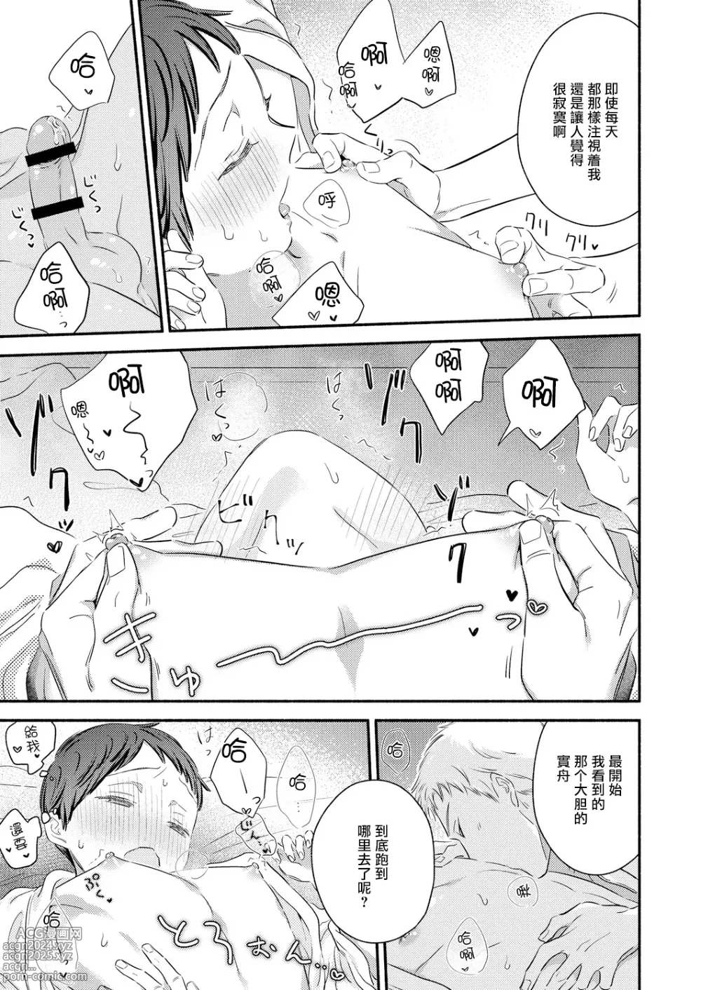 Page 17 of manga 勃起了吗？实舟君。～看似纯洁的后辈实则常做着与前辈的幻想～