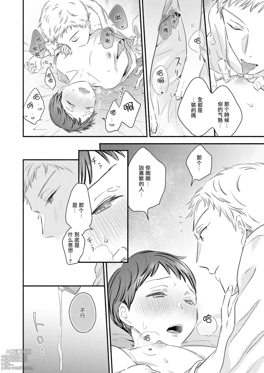 Page 18 of manga 勃起了吗？实舟君。～看似纯洁的后辈实则常做着与前辈的幻想～