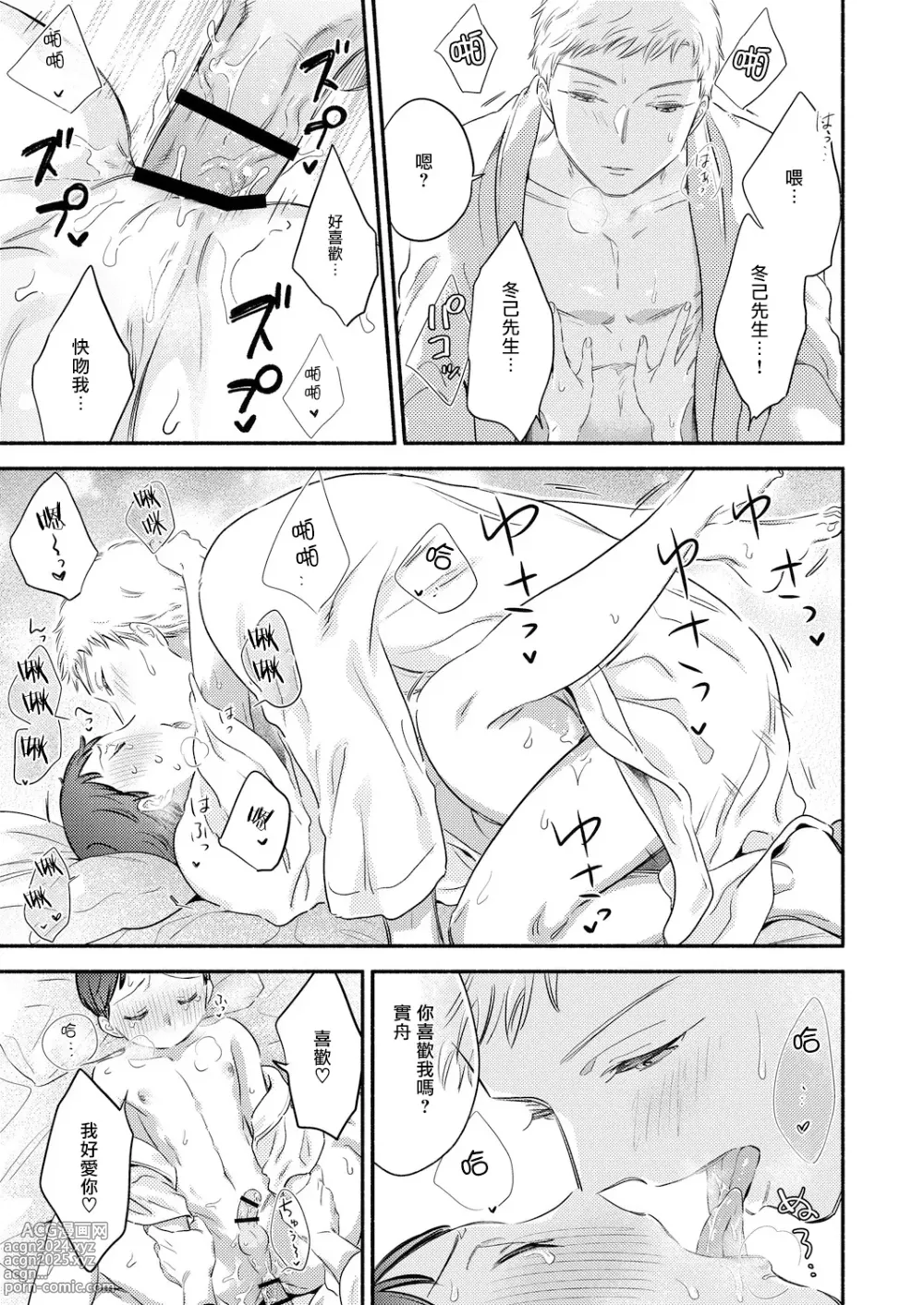 Page 27 of manga 勃起了吗？实舟君。～看似纯洁的后辈实则常做着与前辈的幻想～