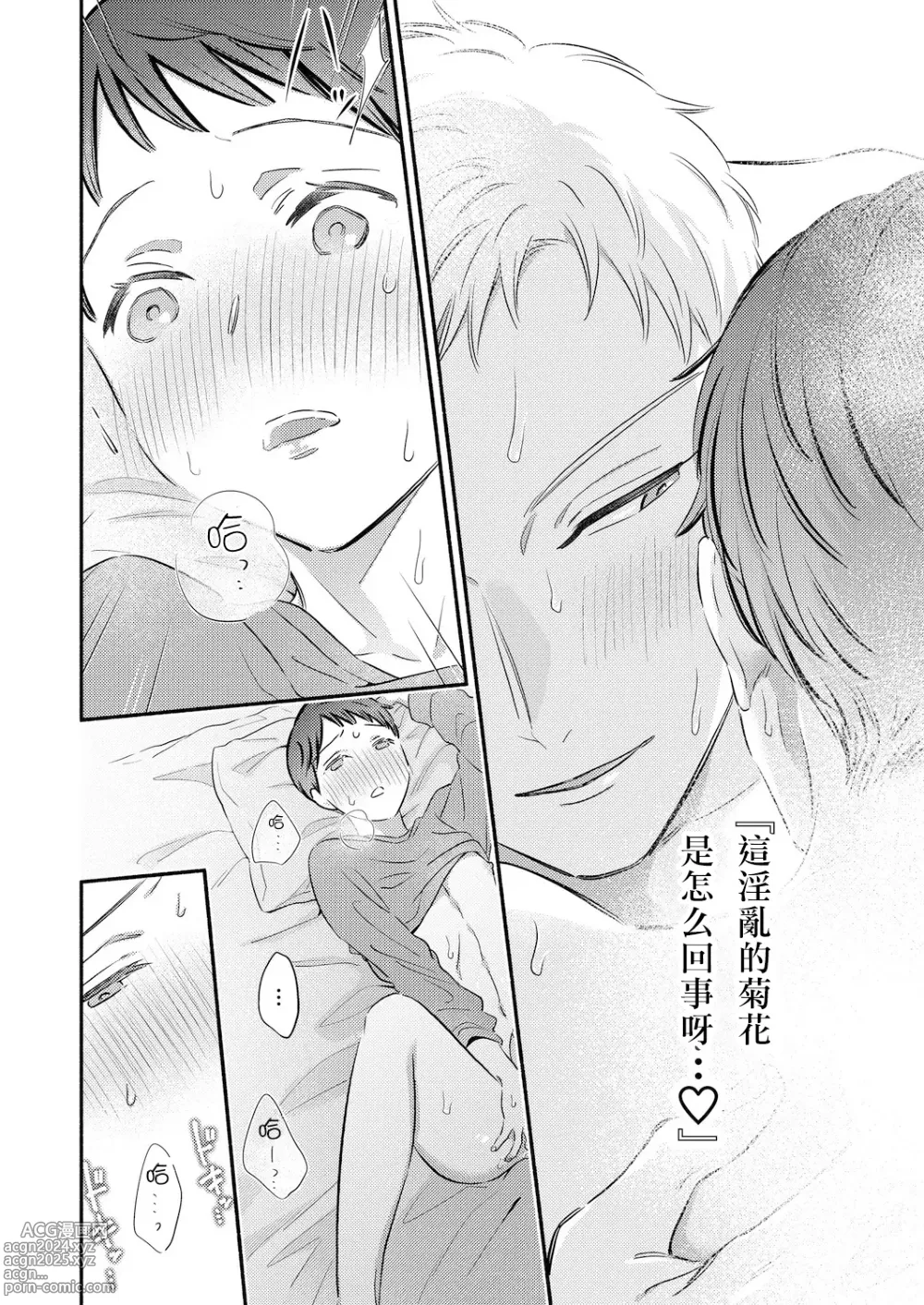 Page 4 of manga 勃起了吗？实舟君。～看似纯洁的后辈实则常做着与前辈的幻想～