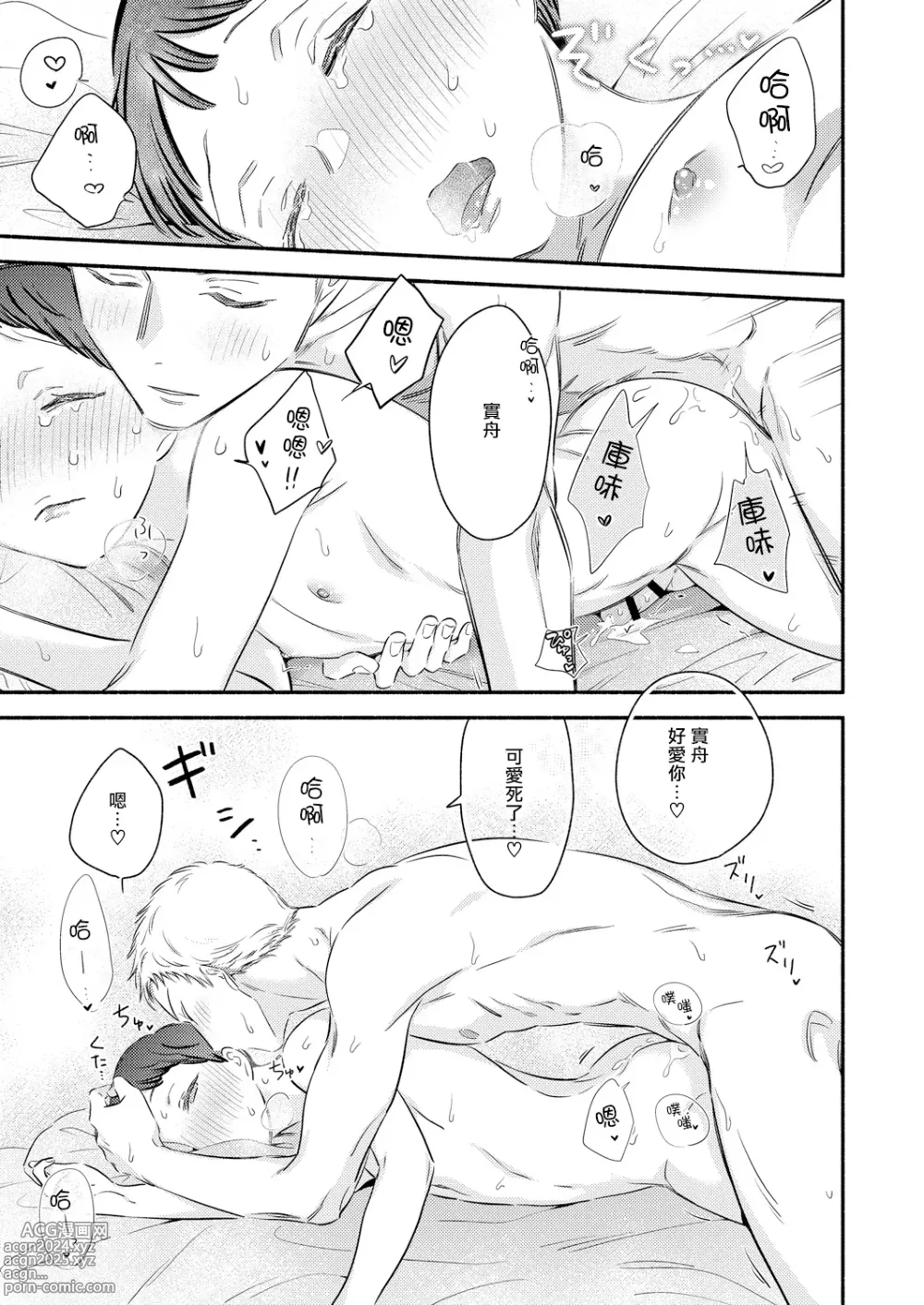 Page 31 of manga 勃起了吗？实舟君。～看似纯洁的后辈实则常做着与前辈的幻想～