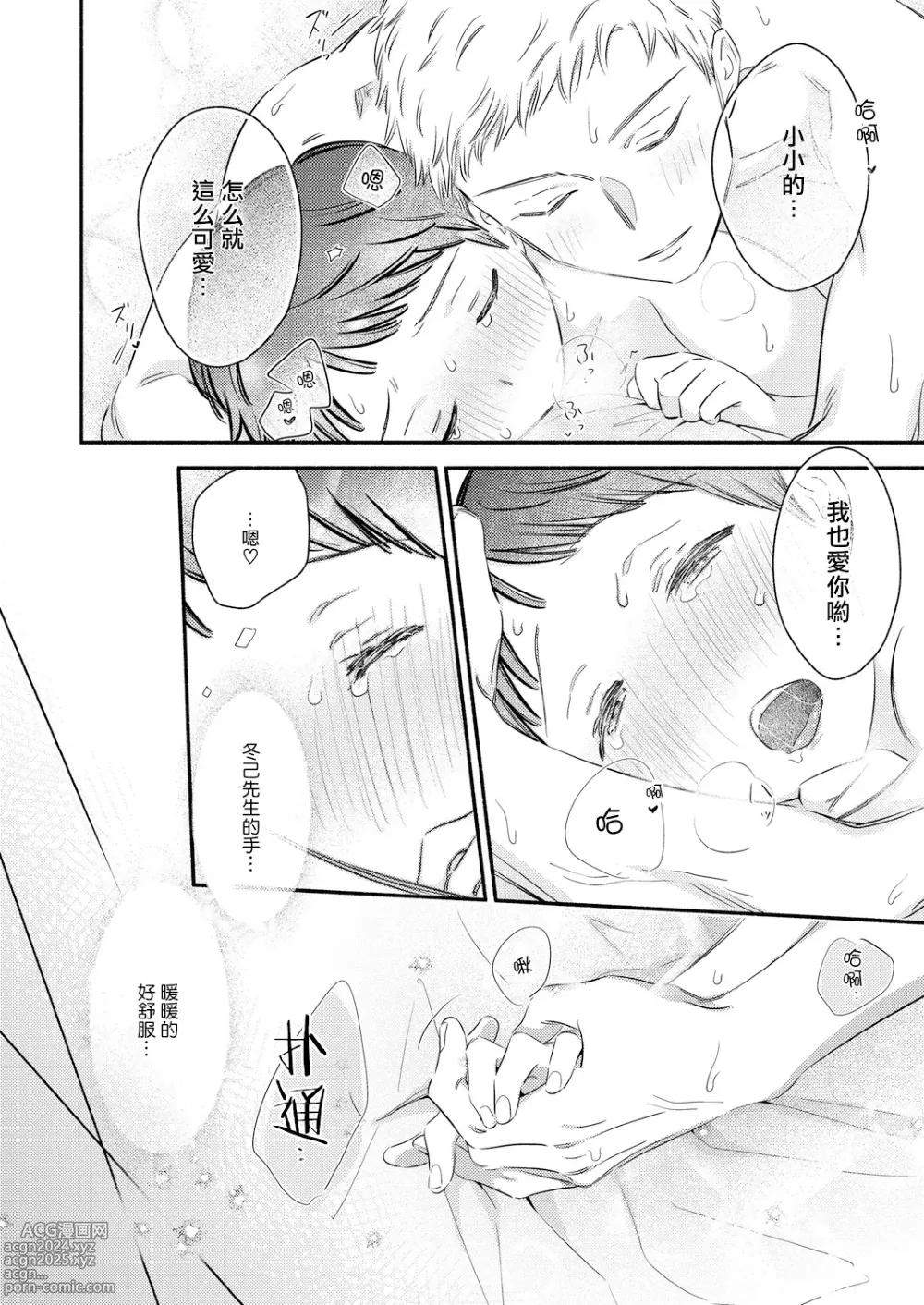 Page 32 of manga 勃起了吗？实舟君。～看似纯洁的后辈实则常做着与前辈的幻想～