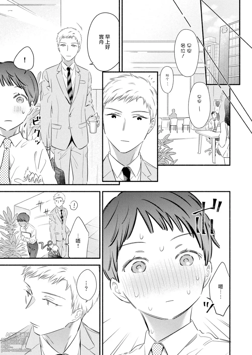 Page 33 of manga 勃起了吗？实舟君。～看似纯洁的后辈实则常做着与前辈的幻想～