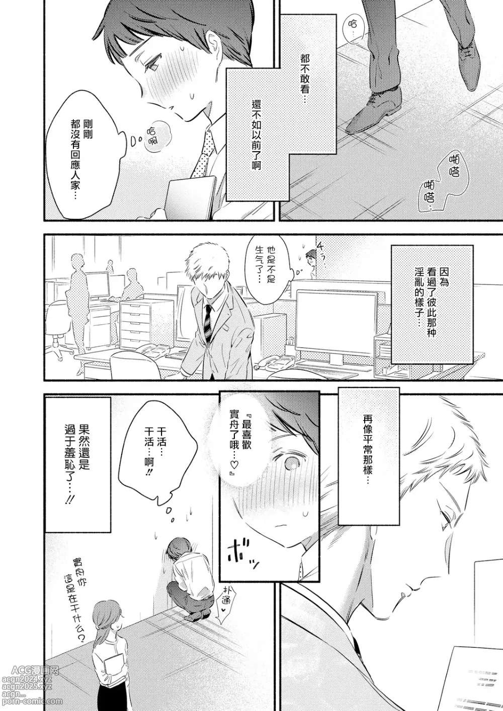 Page 34 of manga 勃起了吗？实舟君。～看似纯洁的后辈实则常做着与前辈的幻想～