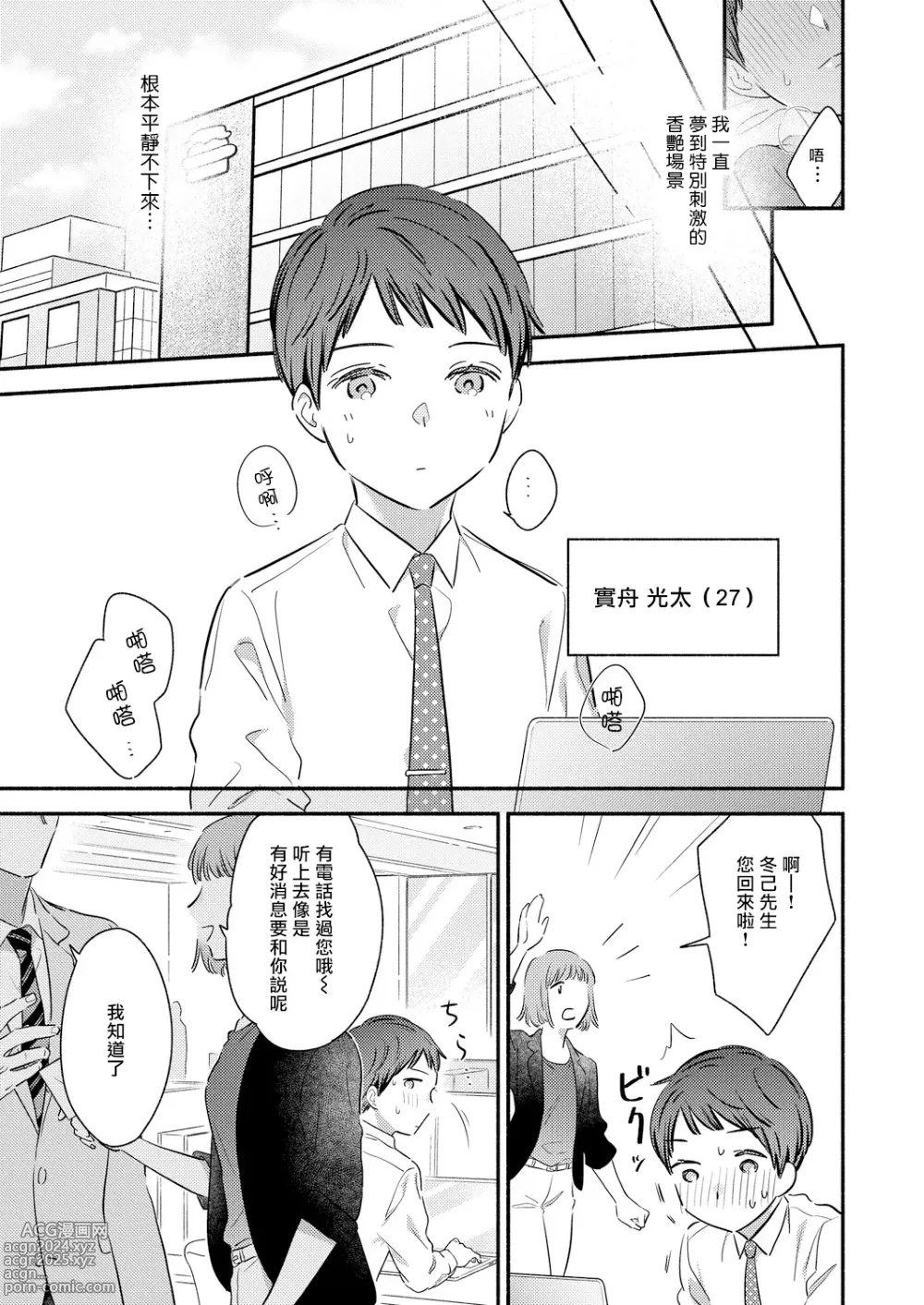 Page 5 of manga 勃起了吗？实舟君。～看似纯洁的后辈实则常做着与前辈的幻想～