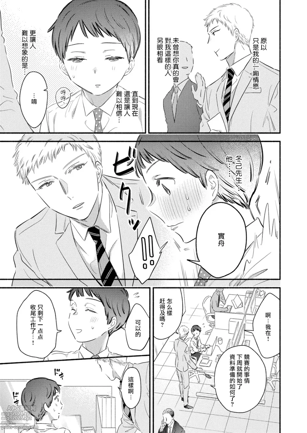 Page 7 of manga 勃起了吗？实舟君。～看似纯洁的后辈实则常做着与前辈的幻想～