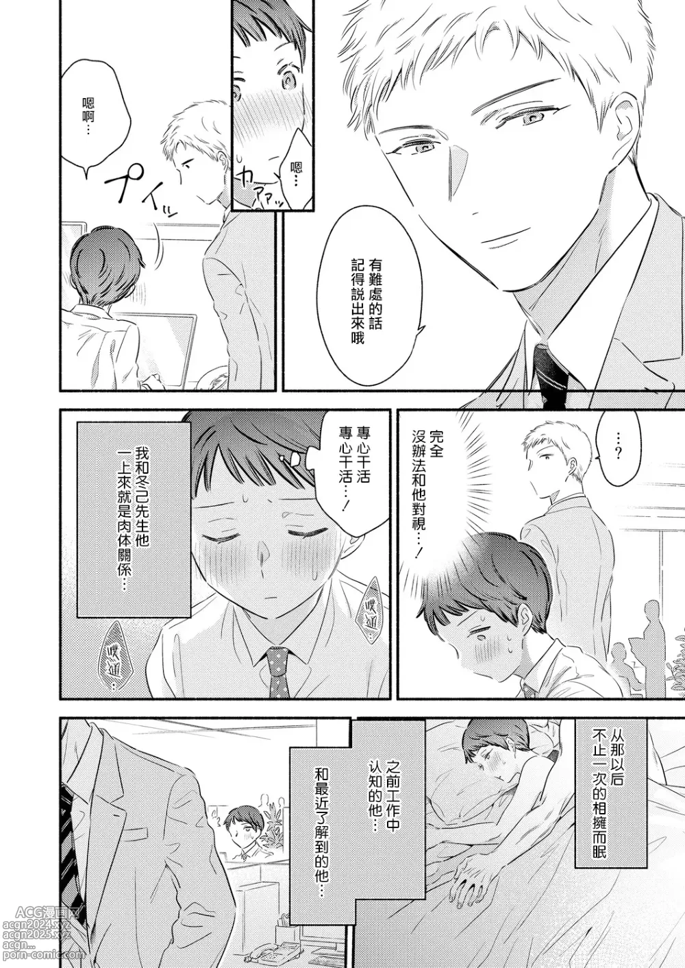 Page 8 of manga 勃起了吗？实舟君。～看似纯洁的后辈实则常做着与前辈的幻想～