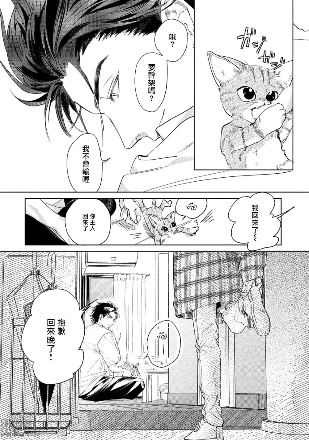 Page 104 of manga 初始之恋 Ch. 1-5.5