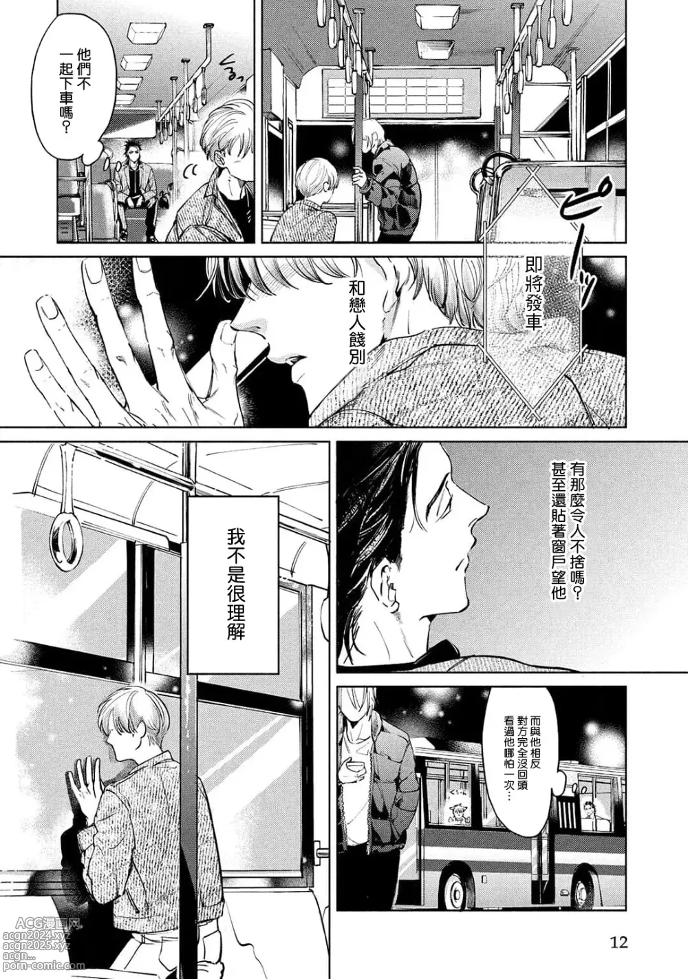 Page 12 of manga 初始之恋 Ch. 1-5.5