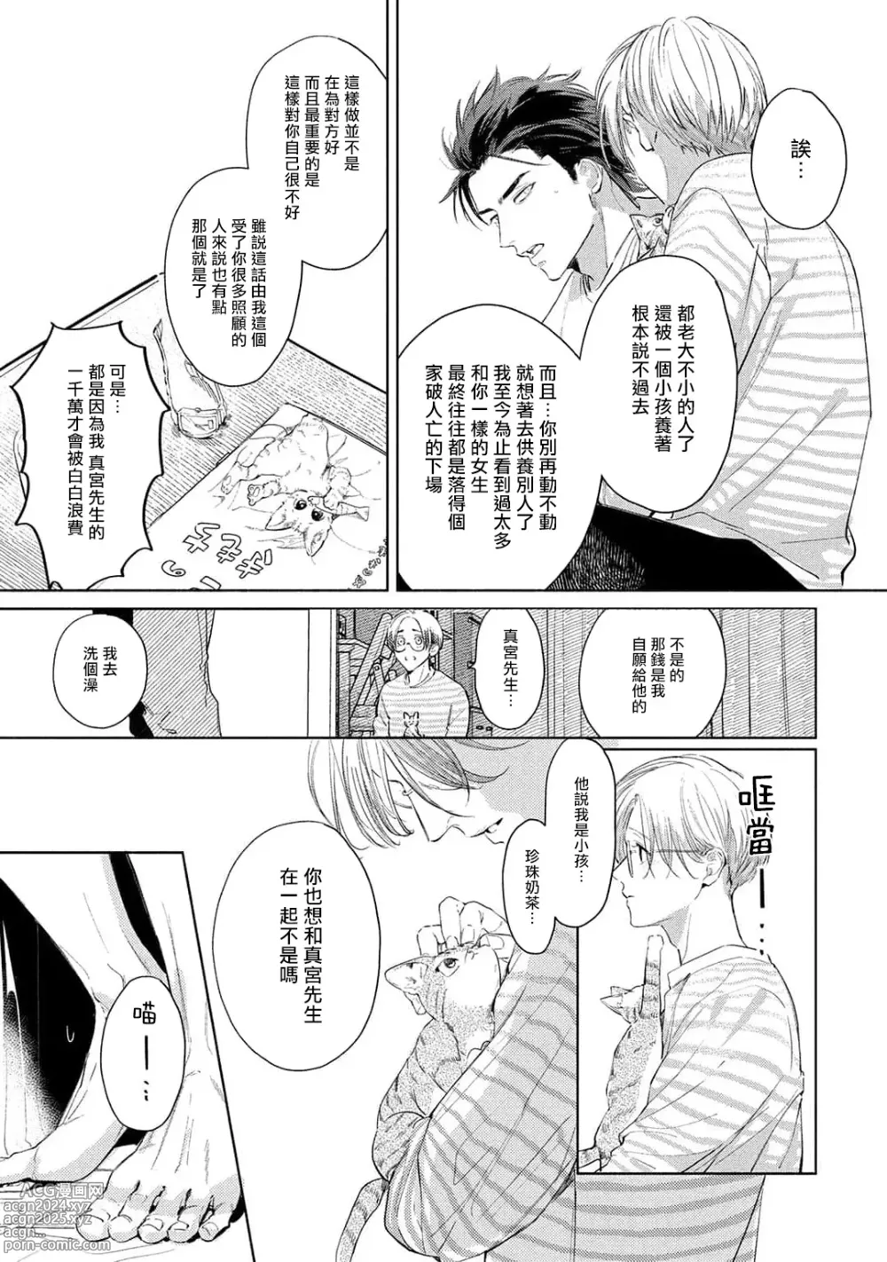 Page 117 of manga 初始之恋 Ch. 1-5.5