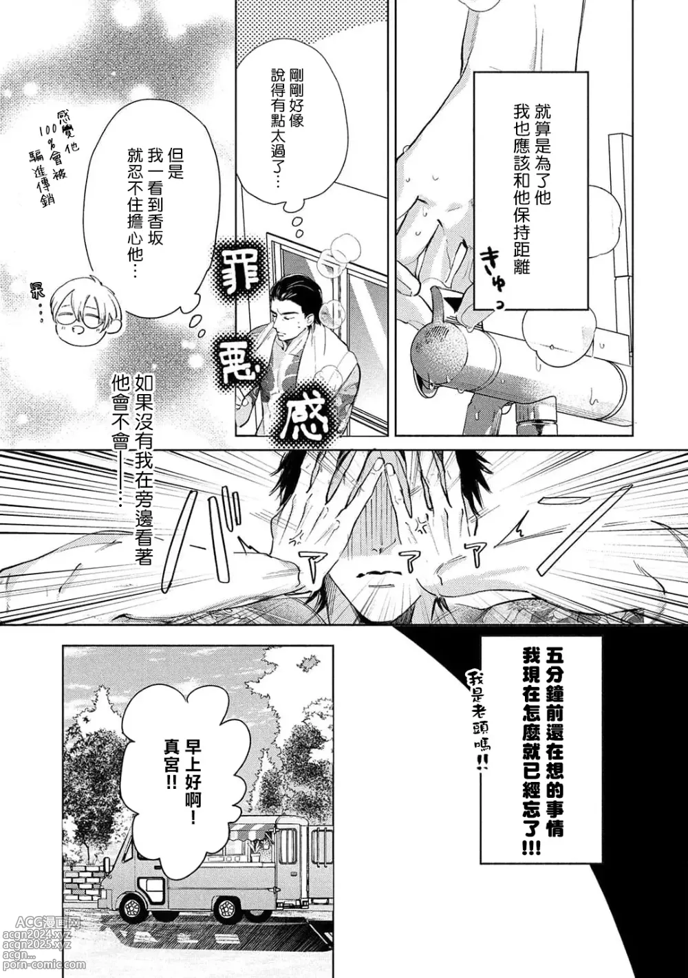 Page 119 of manga 初始之恋 Ch. 1-5.5